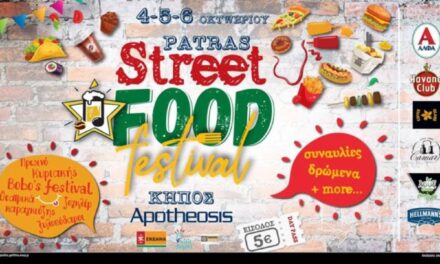 Αντίστροφη μέτρηση για τη γιορτή του 1ου Patras Street Food Festival
