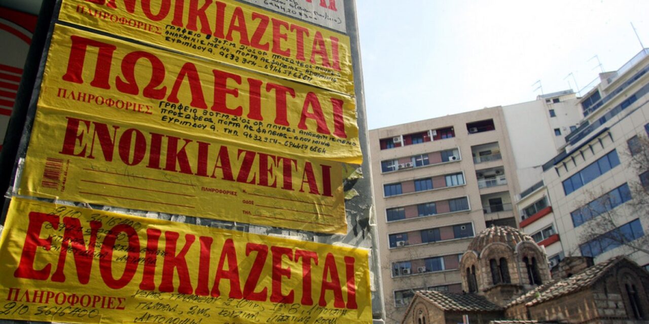 Πέφτουν τα ενοίκια – Δείτε σε ποιες περιοχές