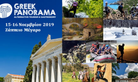 Ξεκινά η έκθεση εναλλακτικού τουρισμού Greek Panorama στο Ζάππειο
