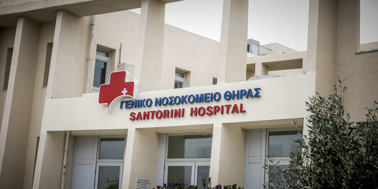 Σαντορίνη: Τουρίστας πλήρωσε 2.360 ευρώ για εξετάσεις στο νοσοκομείο