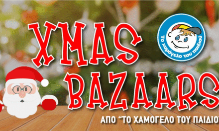 Χριστουγεννιάτικα Βazaar από «Το Χαμόγελο του Παιδιού» – Εορταστικές αγορές για καλό σκοπό