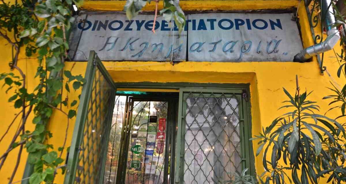 Κληματαριά: Η θρυλική ταβέρνα που σας ταξιδεύει στον χρόνο