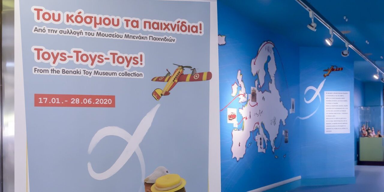 «Του κόσμου τα παιχνίδια» στο Ελ. Βενιζέλος – Μία πρωτότυπη έκθεση για μικρούς και μεγάλους!