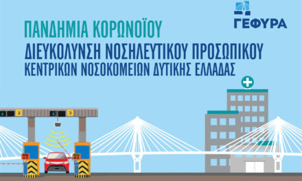 Κορωνοϊός: Διευκόλυνση νοσηλευτικού προσωπικού κεντρικών νοσοκομείων Δυτικής Ελλάδας από τη ΓΕΦΥΡΑ Α.Ε.