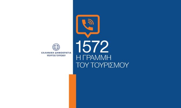 Ο Τουρισμός αποκτά τον δικό του τετραψήφιο αριθμό