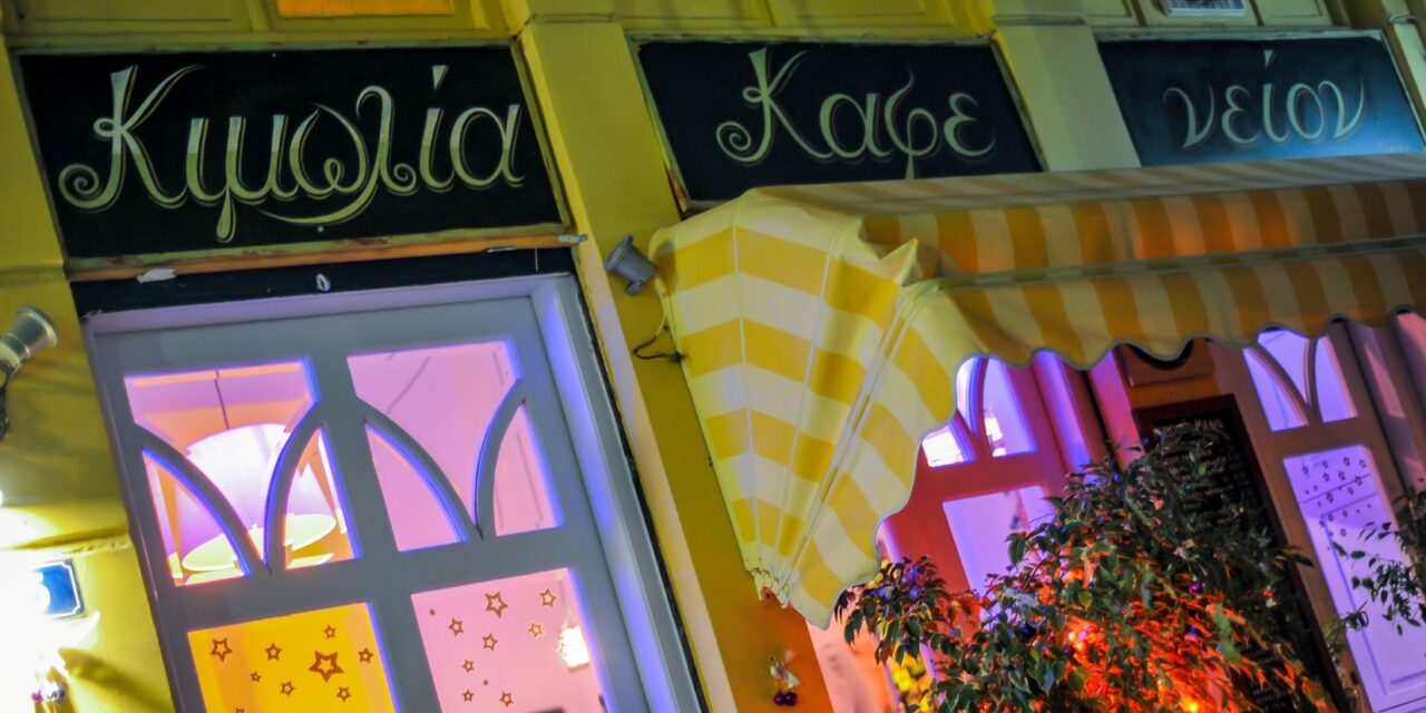 Κιμωλία: Αγαπημένη, vintage, φιλική… και μετά την καραντίνα!