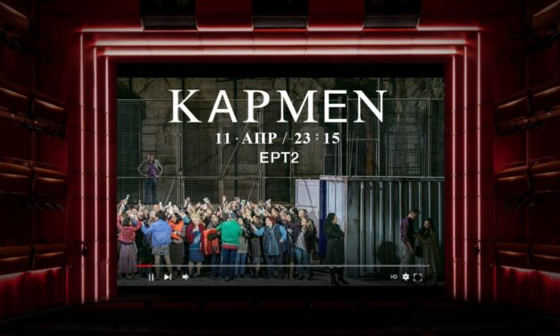 10 παραστάσεις της της Λυρικής Σκηνής για να απολαύσουμε από το σπίτι