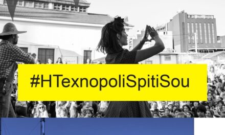 Η Τεχνόπολη έρχεται σπίτι μας – Παιχνίδια, εικονικές ξεναγήσεις και video games