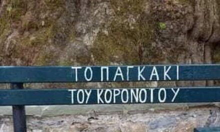 Έτσι θα είναι τα παγκάκια στην μετα-καραντίνα εποχή – Το παράδειγμα της Καβάλας