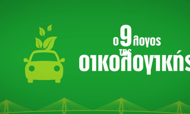 Η Γέφυρα Ρίου – Αντιρρίου “Χαρίλαος Τρικούπης” για την Παγκόσμια Ημέρα Περιβάλλοντος (video)