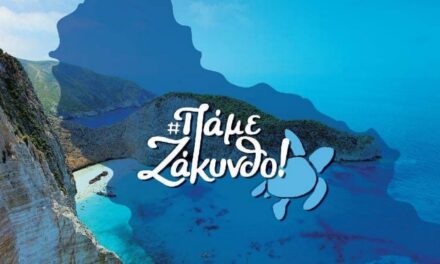 «Πάμε Ζάκυνθο!»: Νέα καμπάνια για την προώθηση του νησιού