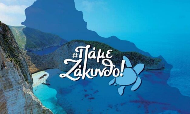 «Πάμε Ζάκυνθο!»: Νέα καμπάνια για την προώθηση του νησιού