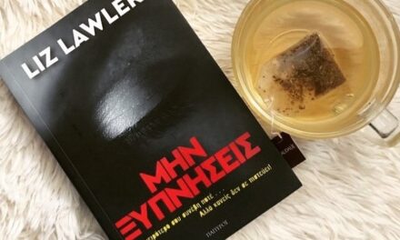 Liz Lawler: “Δεν είχα ποτέ φανταστεί ότι θα γινόμουν συγγραφέας”