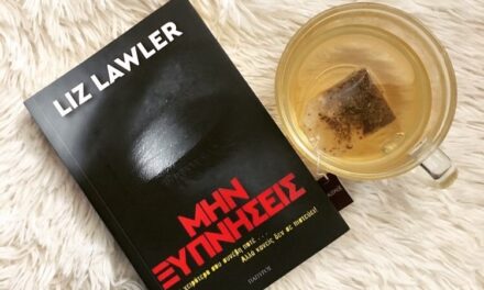 “Μην ξυπνήσεις” από τις εκδόσεις ΠΑΠΥΡΟΣ