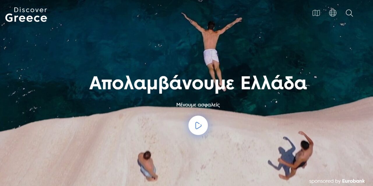 Αφιέρωμα του Discovergreece.com στον εσωτερικό τουρισμό
