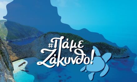 «Πάμε Ζάκυνθο!»: Η νέα καμπάνια του νησιού – Πρωτοποριακό εκπτωτικό πρόγραμμα