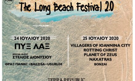 Ένα διαφορετικό μουσικό ταξίδι: Έρχεται το The Long Beach Festival