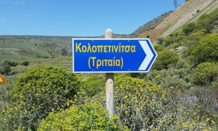 Κολοπετινίτσα: Κι όμως υπάρχει και είναι υπέροχη (video)