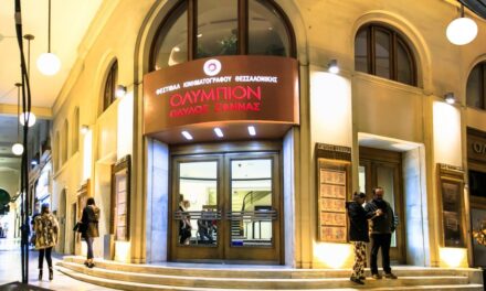 Θεσσαλονίκη: Ανοίγει μετά από έξι μήνες ο κινηματογράφος «Ολύμπιον»