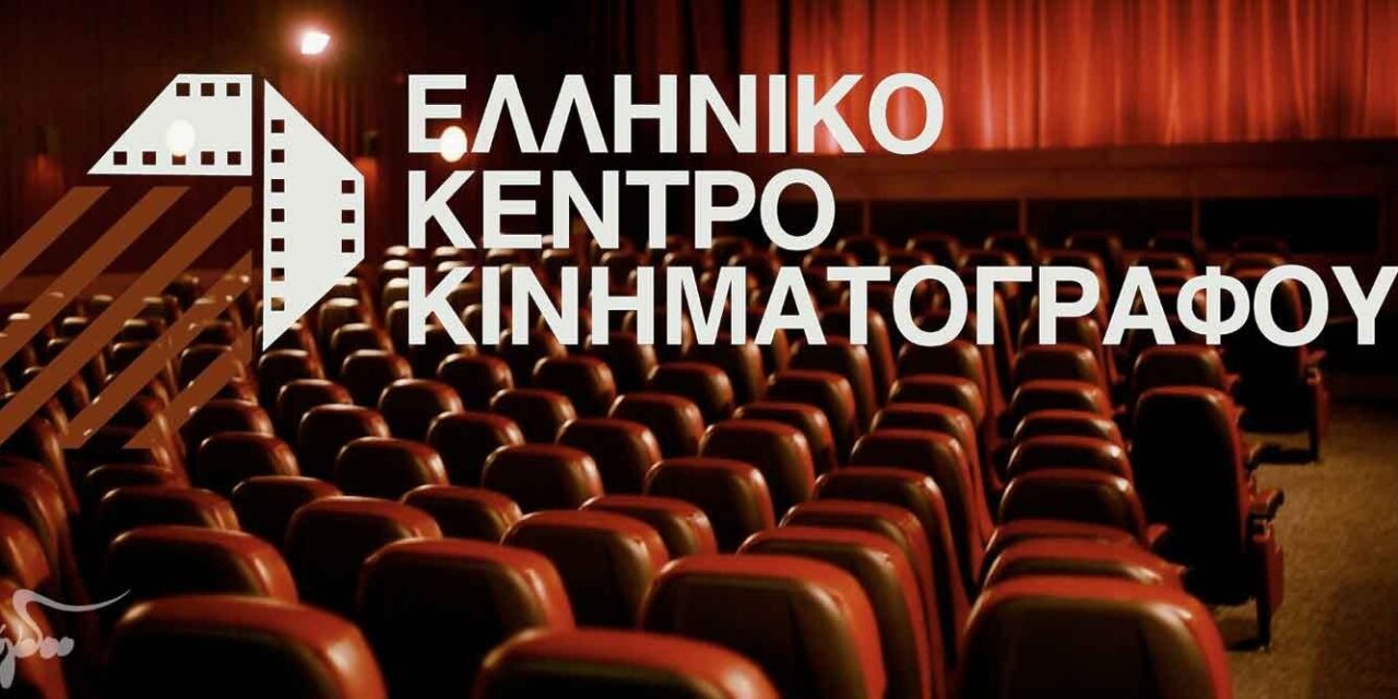Τι κρύβεται τελικά πίσω από τη χρηματοδότηση του Υπ. Πολιτισμού σε 100 επιπλέον σενάρια;