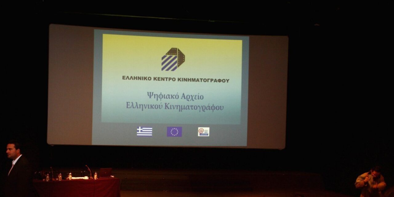 Κρίση στο Ελληνικό Κέντρο Κινηματογράφου – Παραιτήθηκε σύσσωμο το ΔΣ