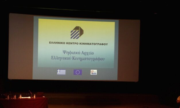 Κρίση στο Ελληνικό Κέντρο Κινηματογράφου – Παραιτήθηκε σύσσωμο το ΔΣ