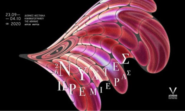 «Νύχτες Πρεμιέρας»: Το Διεθνές Φεστιβάλ Κινηματογράφου της Αθήνας επιστρέφει για 26η χρονιά και online