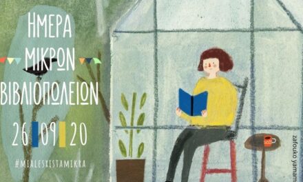 Ημέρα μικρών βιβλιοπωλείων: Όλη η χώρα μία λέσχη!