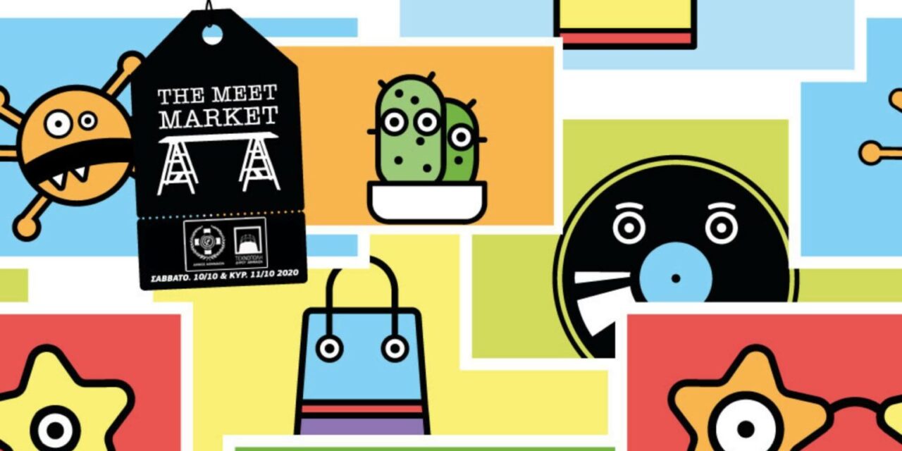 Το Meet Market επιστρέφει στην Τεχνόπολη!