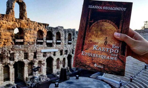 “Στο Κάστρο που στοιχειώσαμε” από τις εκδόσεις Ωκεανίδα