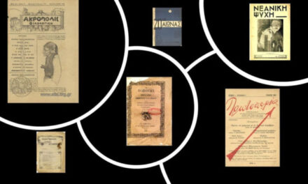 Ένας ψηφιακός θησαυρός: Ελεύθερη πρόσβαση σε 458 ελληνικά περιοδικά του 19ου και του 20ού αιώνα