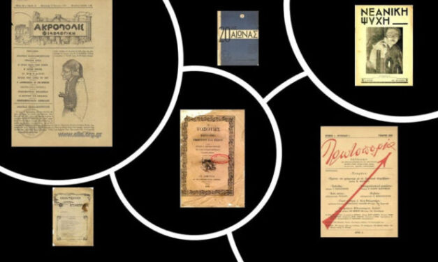 Ένας ψηφιακός θησαυρός: Ελεύθερη πρόσβαση σε 458 ελληνικά περιοδικά του 19ου και του 20ού αιώνα