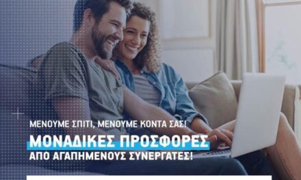 Η AEGEAN στέκεται κοντά στους επιβάτες της με δώρα που θα κάνουν την παραμονή στο σπίτι πιο ευχάριστη