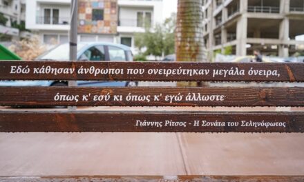 Έτοιμοι να περπατήσετε στον “Δρόμο των ποιητών”; – Δείτε που βρίσκεται