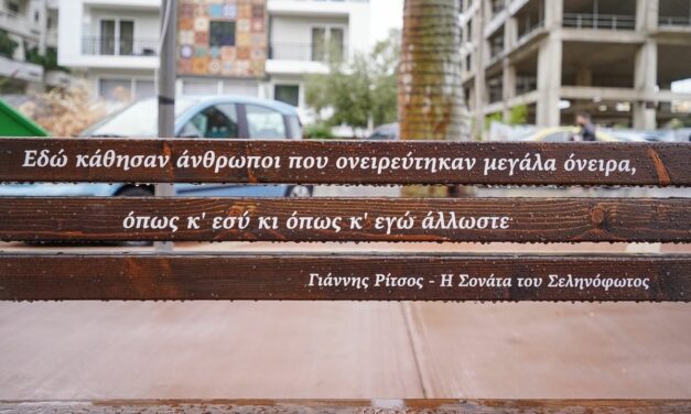 Έτοιμοι να περπατήσετε στον “Δρόμο των ποιητών”; – Δείτε που βρίσκεται