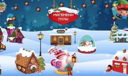 “Μαγεμένη Πύλη”: Το Χριστουγεννιάτικο χωριό που μπορούμε να επισκεφθούμε… ψηφιακά