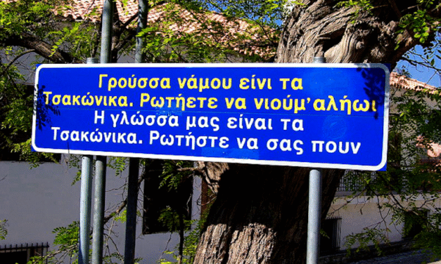 Το BBC ταξίδεψε στην Πελοπόννησο και έκανε αφιέρωμα στην αρχαιότερη γλώσσα της Ευρώπης!