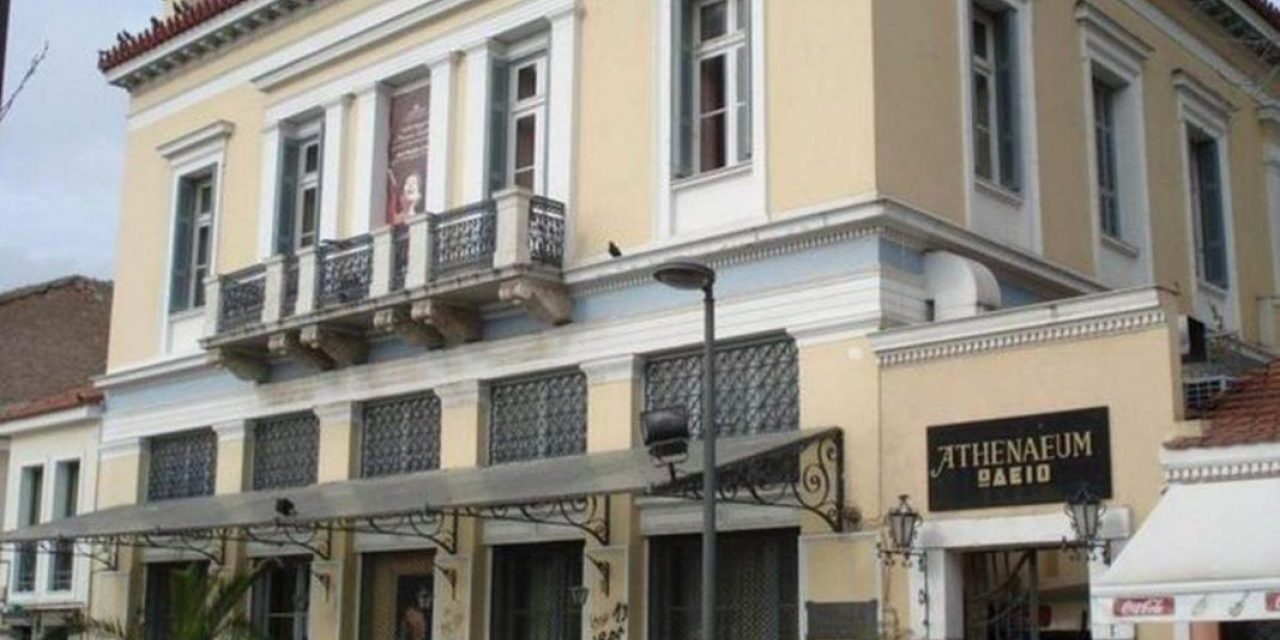 Έκτακτη ενίσχυση από το Υπ. Πολιτισμού για την επαναλειτουργία του Διεθνούς Καλλιτεχνικού Κέντρου Athenaeum
