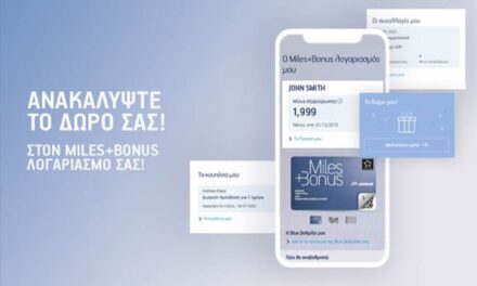 Η AEGEAN συνεχίζει να βελτιώνει τις υπηρεσίες της – Νέο ψηφιακό περιβάλλον για τα Miles+Bonus μέλη