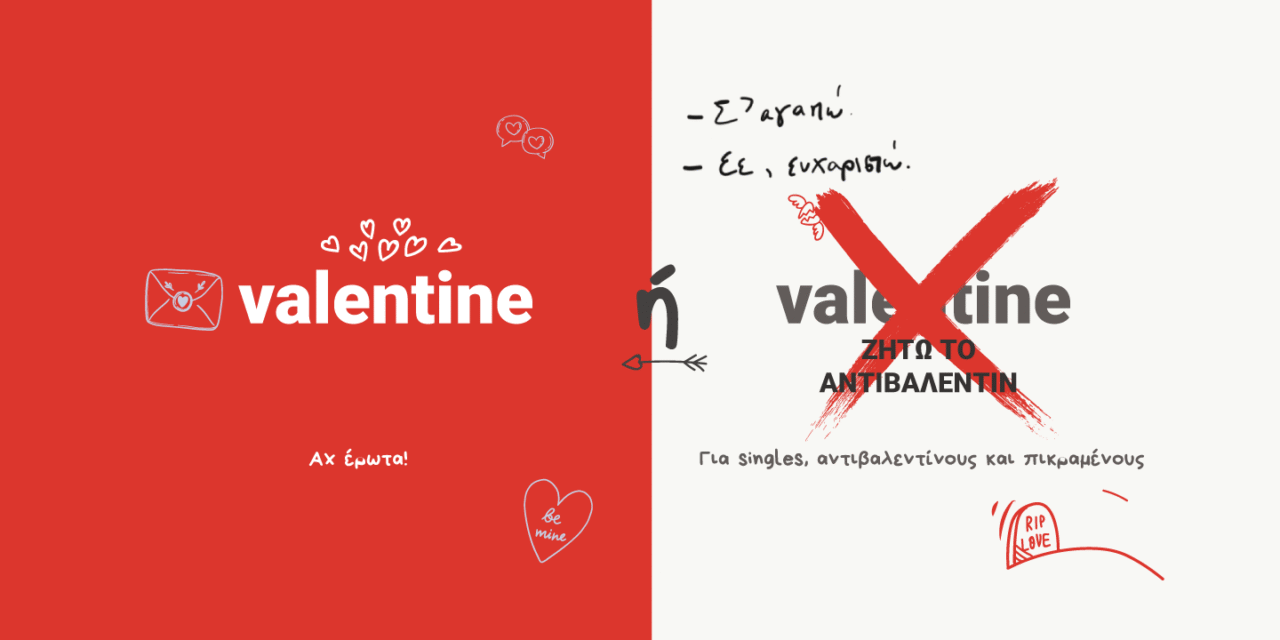 Στη Θεσσαλονίκη πάνε κόντρα στον Αγ. Βαλεντίνο – «Anti Valentine» γλυκά για singles, χωρισμένους και κάθε είδους… πικραμένους