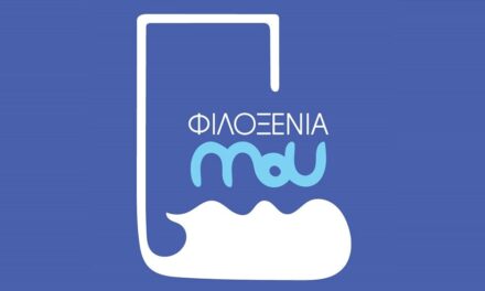 #filoxeniaMoU: Μία πρωτοβουλία του ΞΕΕ ενόψει του Εθνικού Σχεδίου Ανάκαμψη