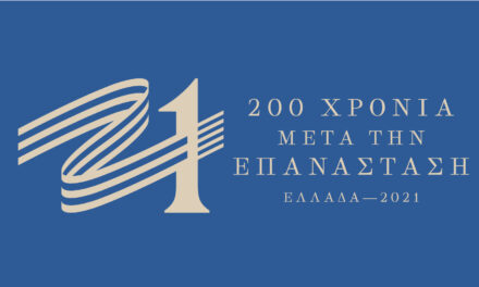 «Ελλάδα 2021»: Αναλυτικά όλες οι δράσεις για την Εθνική Επέτειο της 25ης Μαρτίου – Από Αθήνα μέχρι Χίο