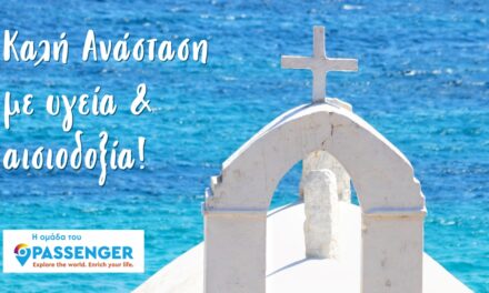 Η ομάδα του Passenger.gr σας εύχεται ΧΡΟΝΙΑ ΠΟΛΛΑ!