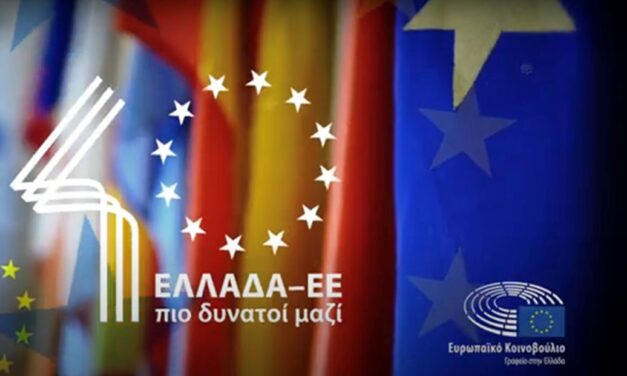 40 χρόνια της Ελλάδας στην ΕΕ: «Το ταξίδι» μέσα από τα έργα υποδομών που έγιναν στην Ελλάδα τα τελευταία 40 χρόνια