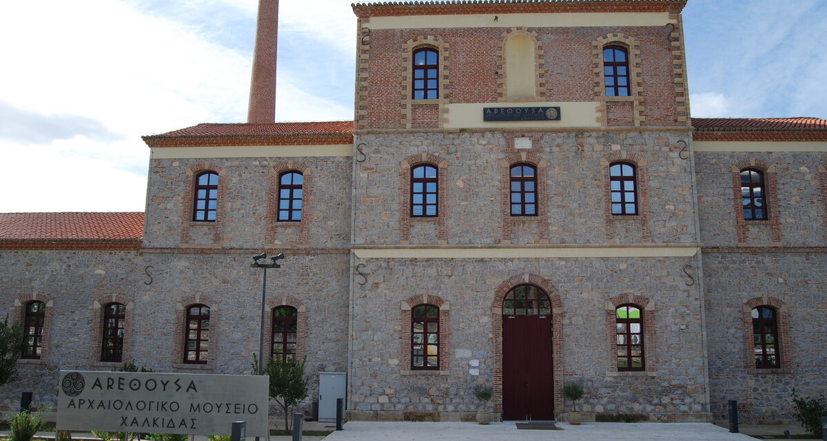 Εγκαινιάζεται το νέο Αρχαιολογικό Μουσείο Χαλκίδας – Εκεί που ανάβλυζαν οι πηγές της Αρεθούσας