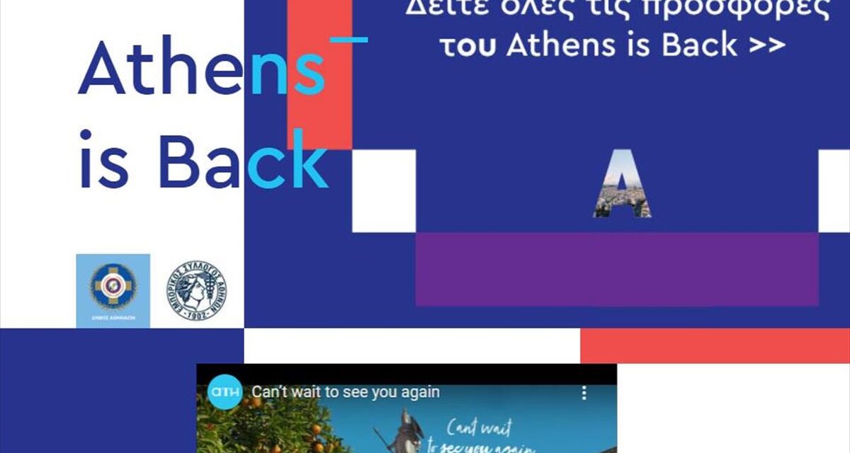 «Athens is Back»: Η πλατφόρμα του δήμου Αθηναίων που ενισχύει επιχειρήσεις και καταναλωτές