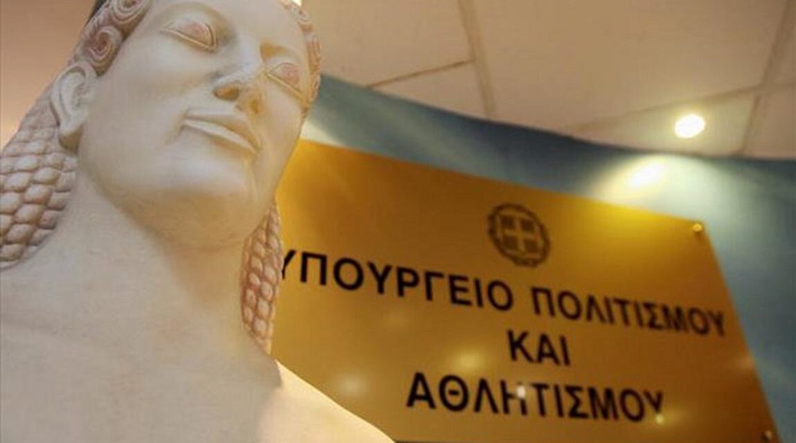 Υπ. Πολιτισμού: 1.521.220 ευρώ για την ενίσχυση Ψηφιακών Δράσεων Πολιτισμού το 2021