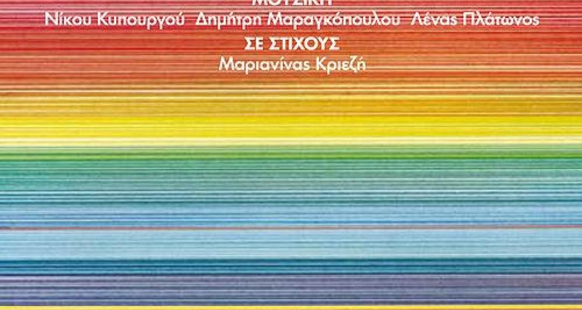 H Λιλιπούπολη ταξιδεύει στις 9 και 10 Ιουλίου στο Ηρώδειο