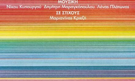 H Λιλιπούπολη ταξιδεύει στις 9 και 10 Ιουλίου στο Ηρώδειο