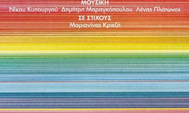 H Λιλιπούπολη ταξιδεύει στις 9 και 10 Ιουλίου στο Ηρώδειο